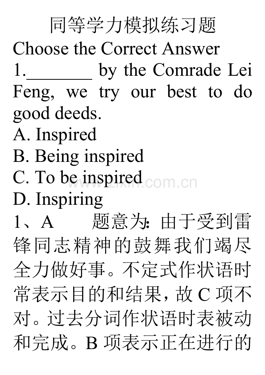 同等学力模拟题.doc_第1页