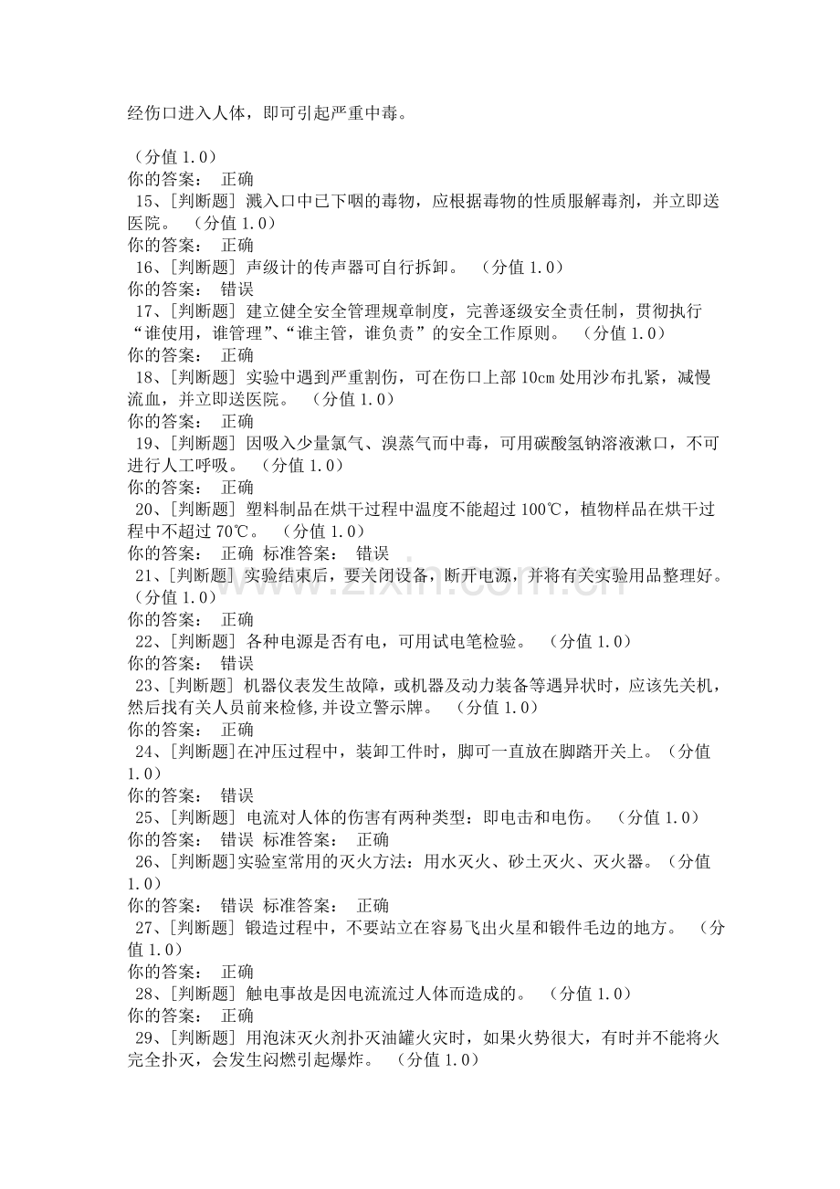 实验室考试电气安全知识试题和答案.doc_第2页