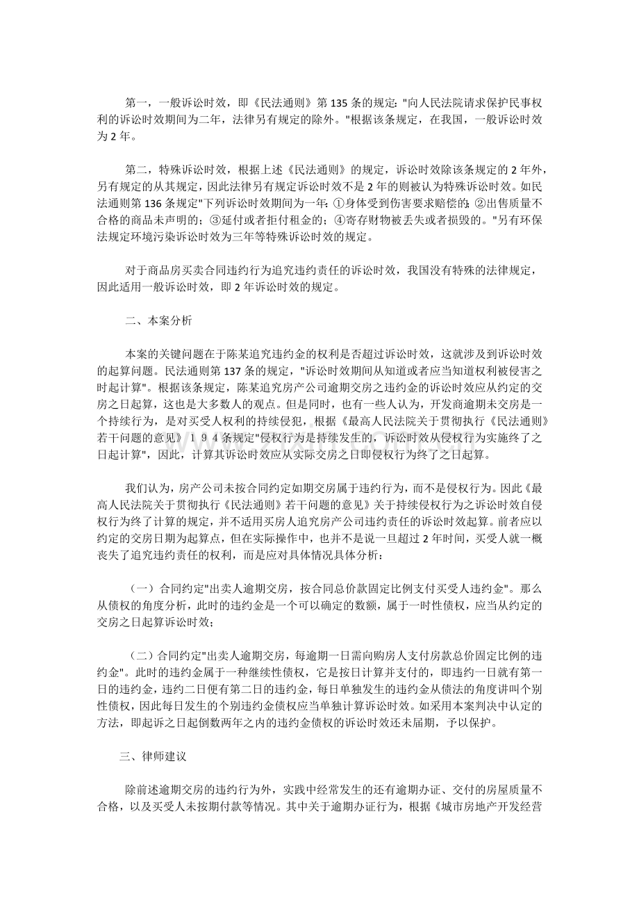 商品房买卖合同违约之诉讼时效简析.docx_第2页