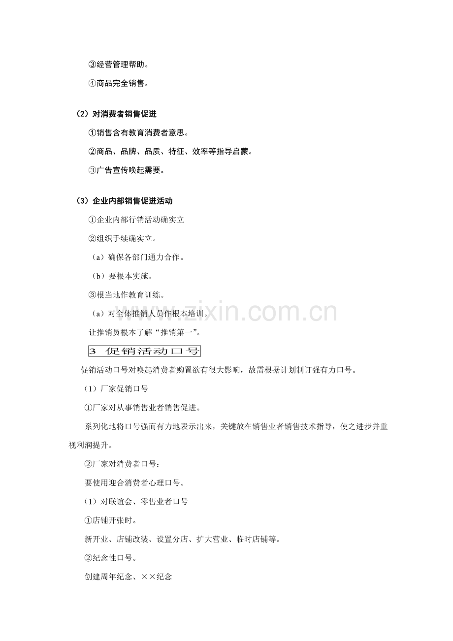 公司促销工作管理手册样本.doc_第2页