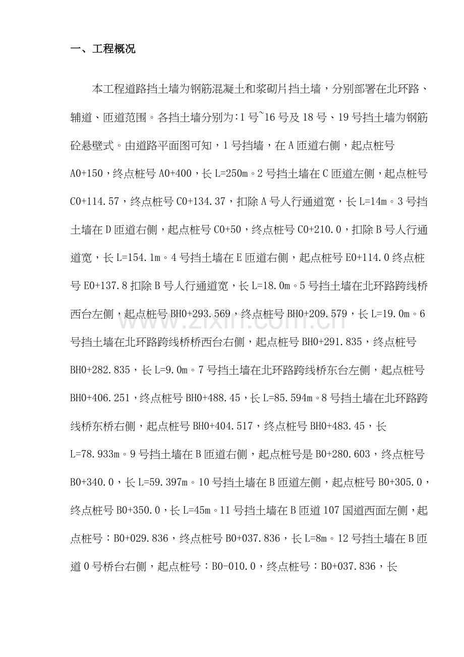 国道新桥立交工程施工方案样本.doc_第2页