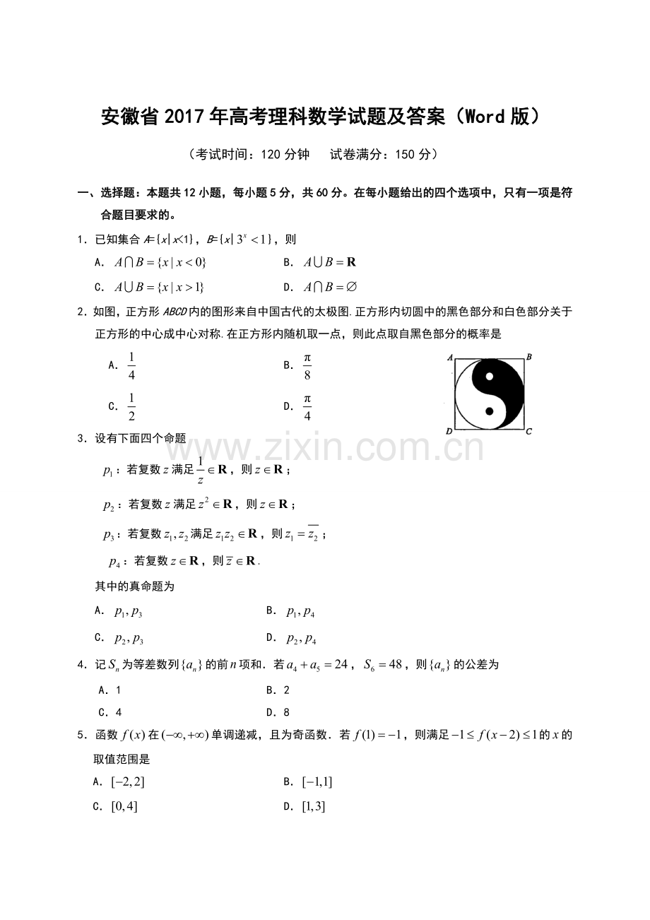 高考理科数学试题及答案全国1卷.doc_第1页