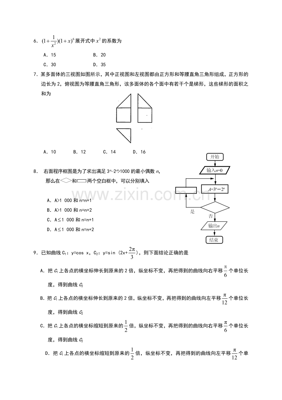 高考理科数学试题及答案全国1卷.doc_第2页