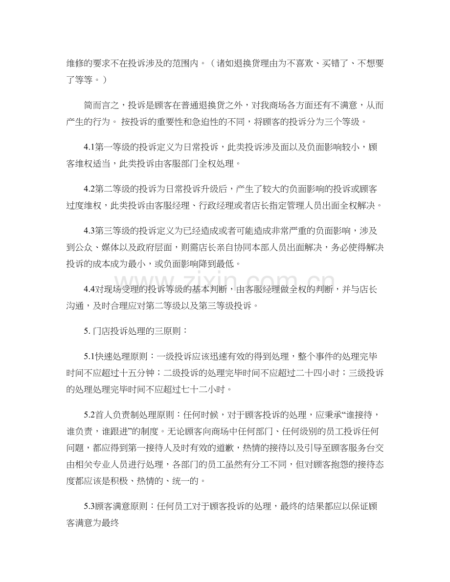 顾客投诉受理制度.doc_第2页