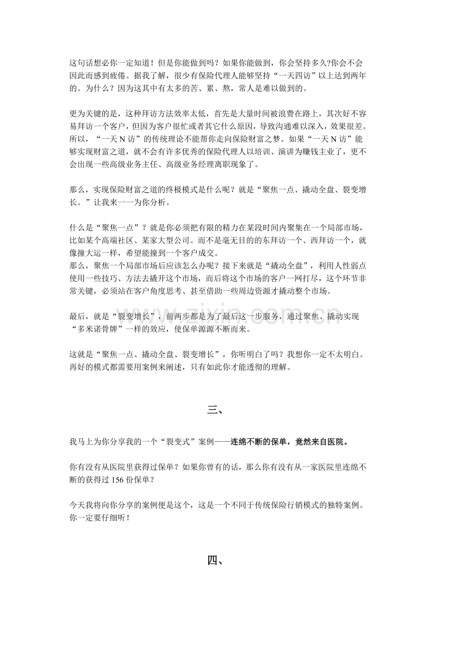岳万山1天1000访销售信行销案例分享.doc_第2页