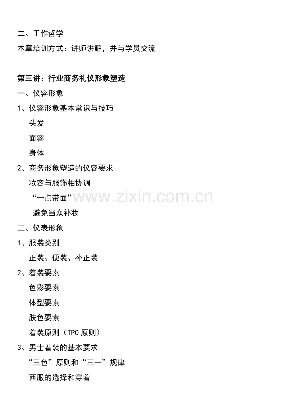 行业商务礼仪培训.docx_第2页