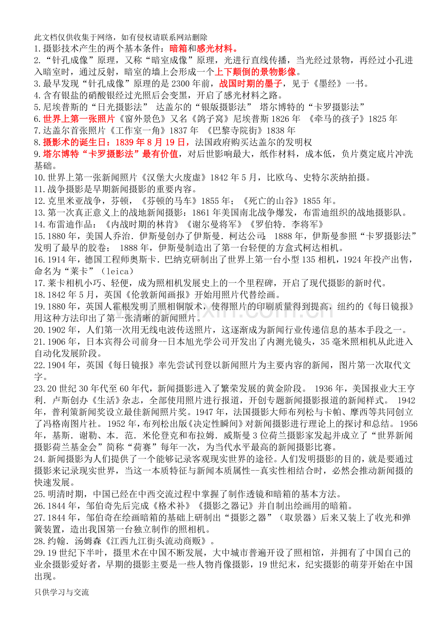 新闻摄影自学考试复习知识点教学内容.doc_第1页