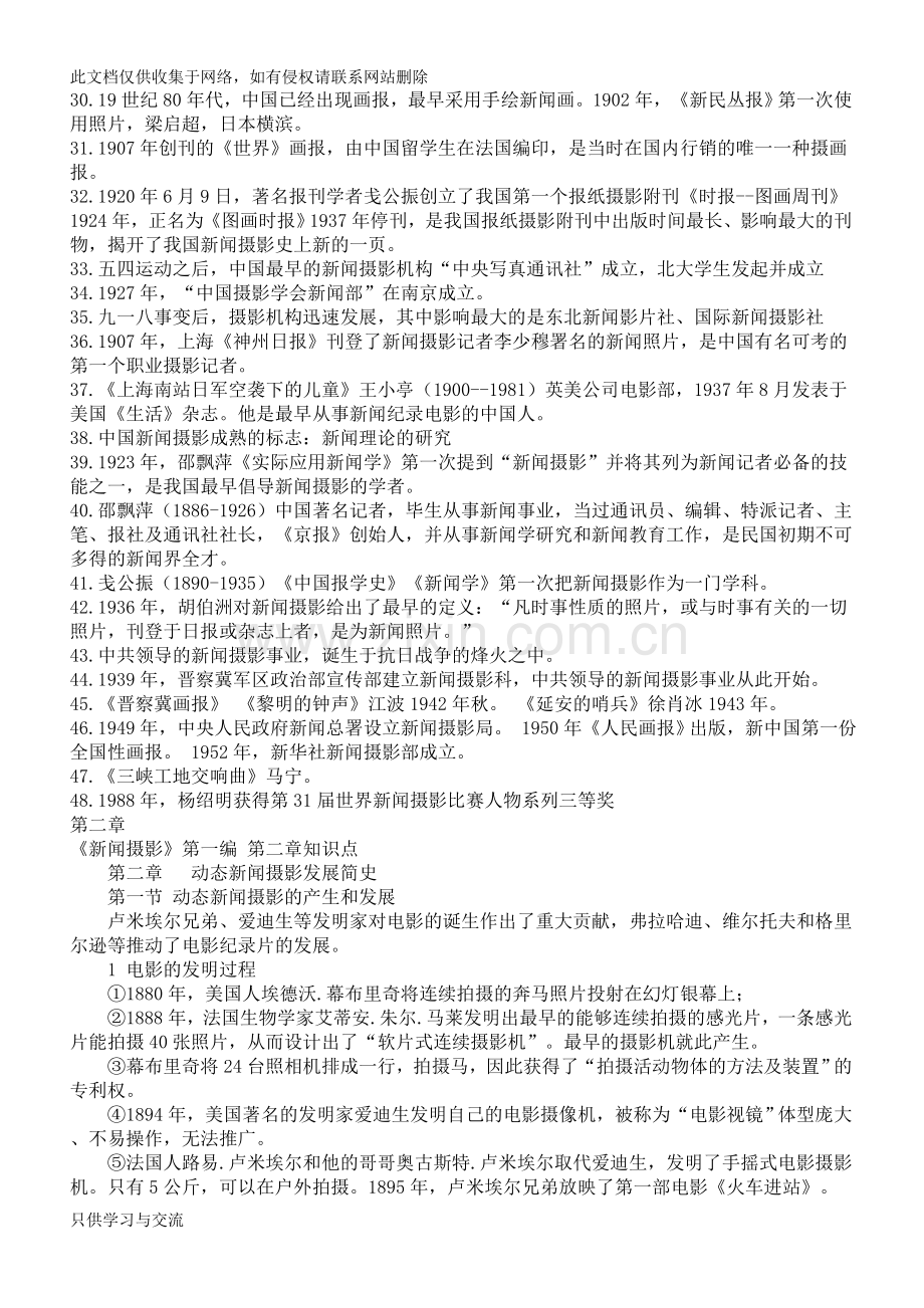 新闻摄影自学考试复习知识点教学内容.doc_第2页