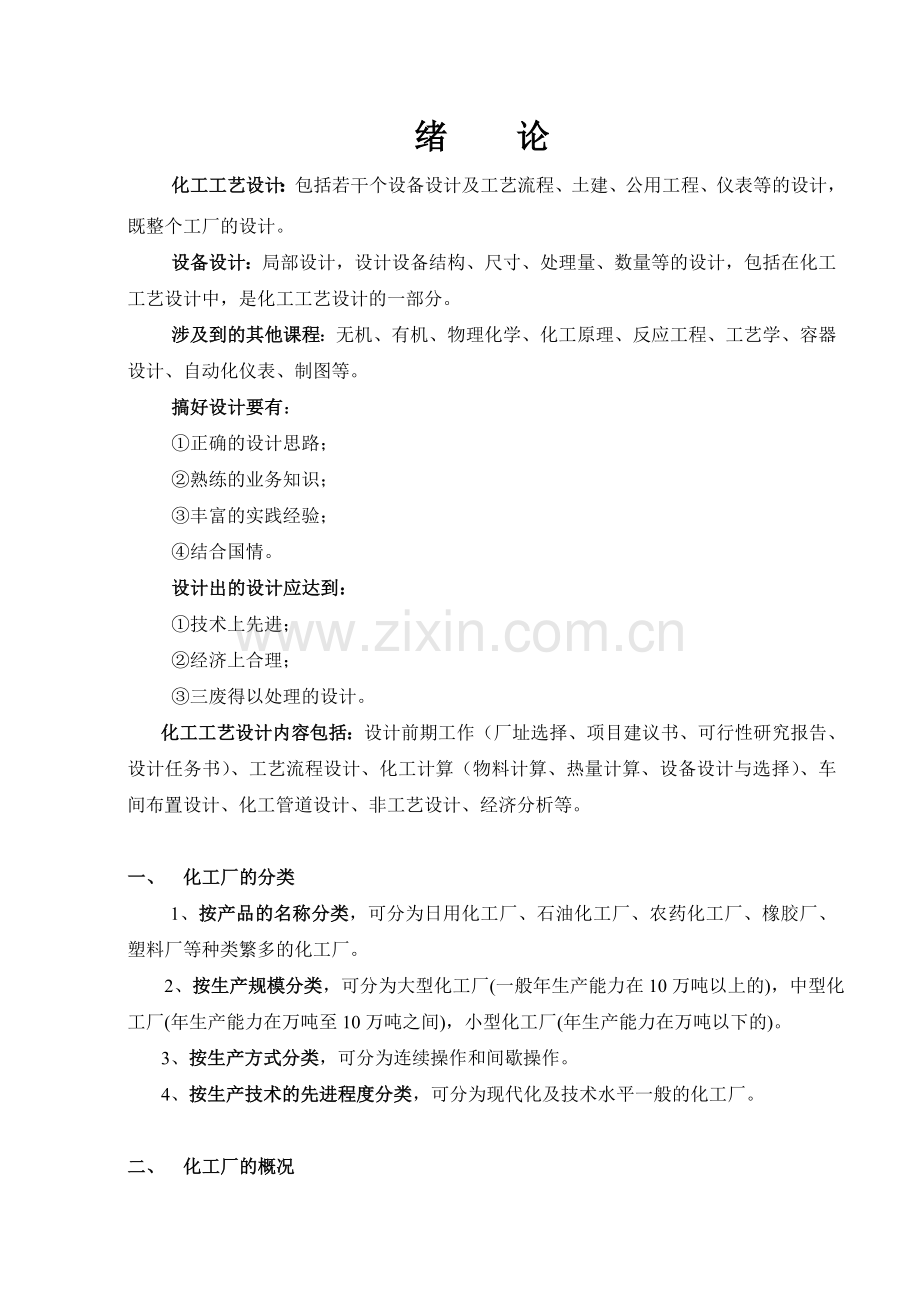 化工设计大赛详细指导教程.doc_第1页