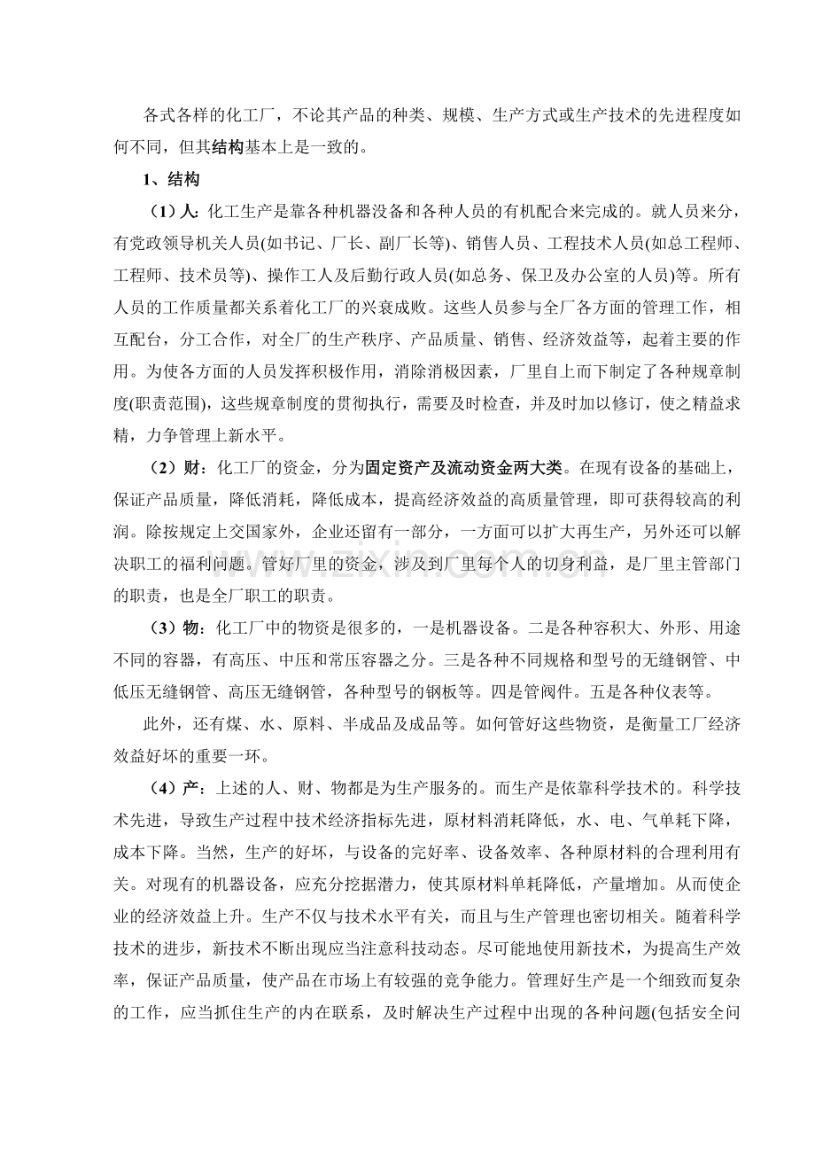 化工设计大赛详细指导教程.doc_第2页