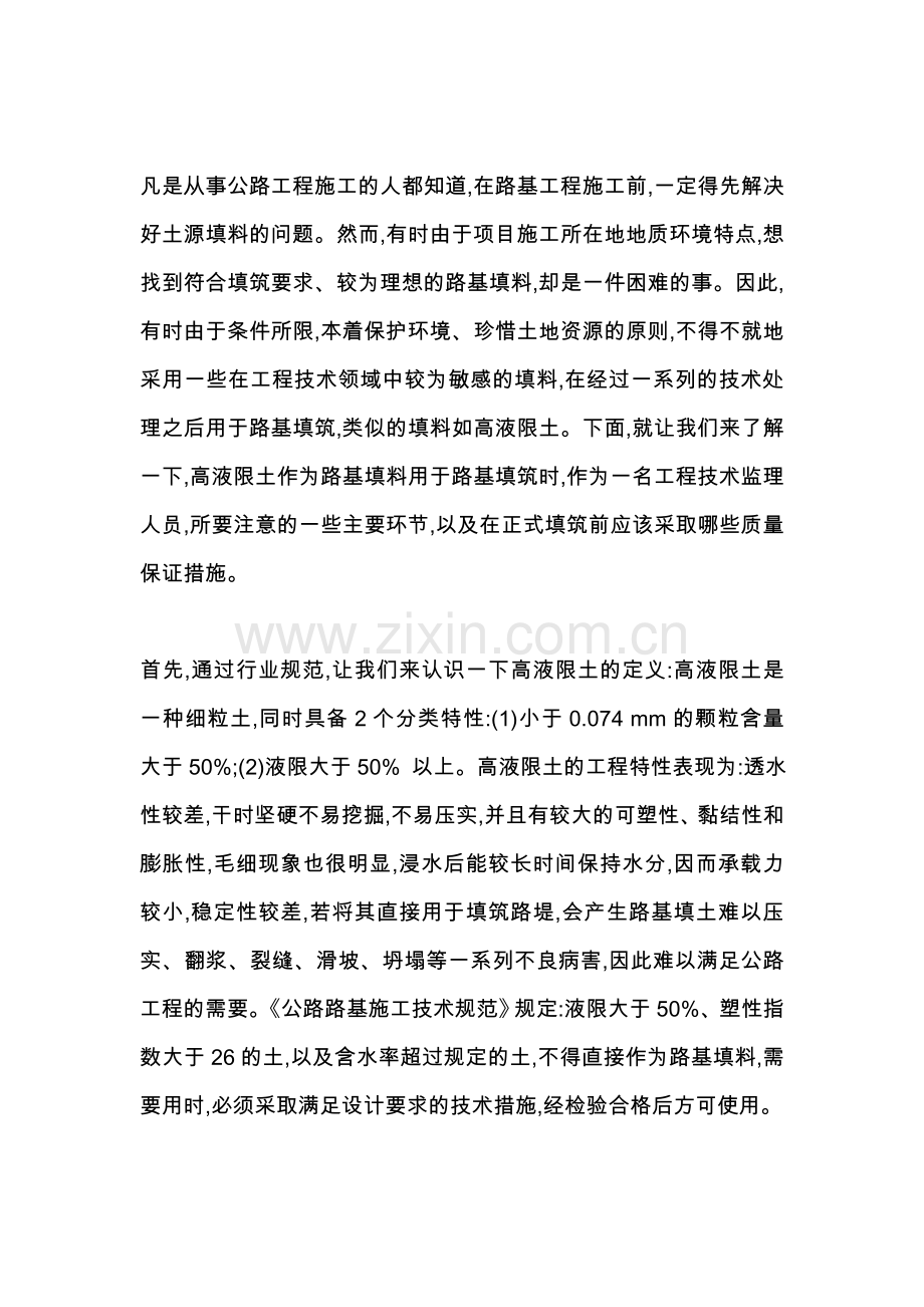高液限土高速公路施工.doc_第1页