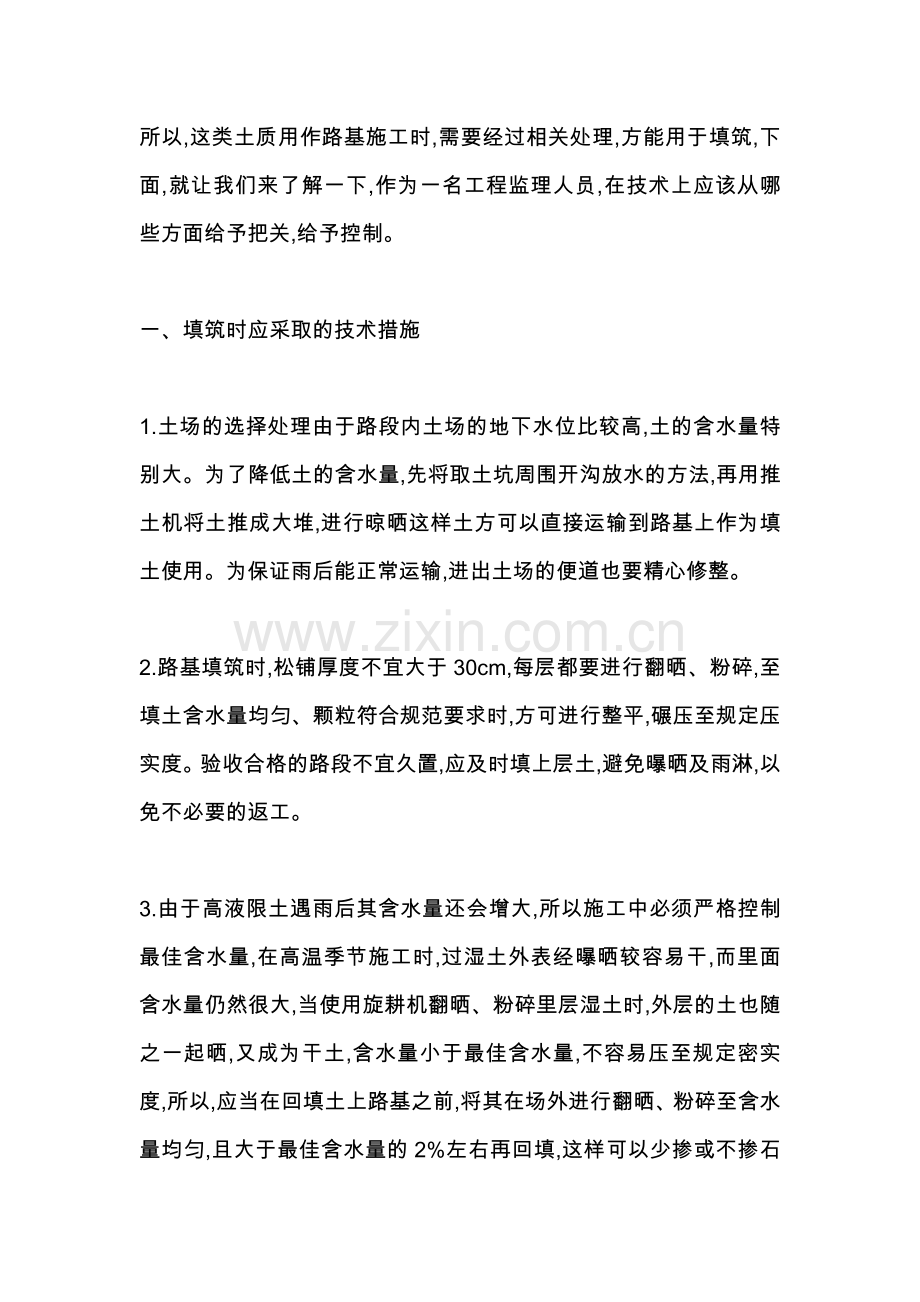高液限土高速公路施工.doc_第2页