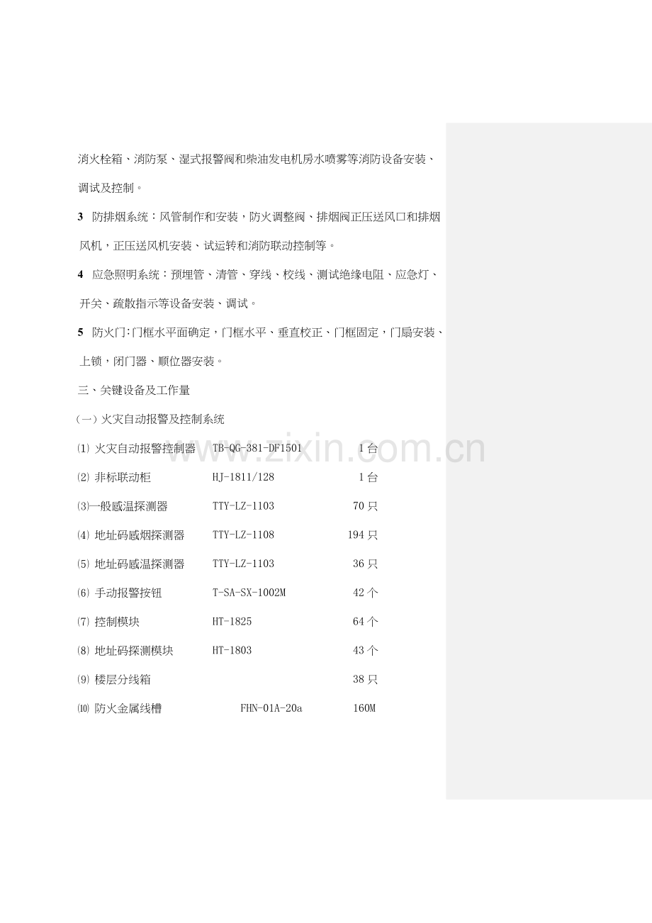 大厦消防工程施工组织设计模板样本.doc_第2页