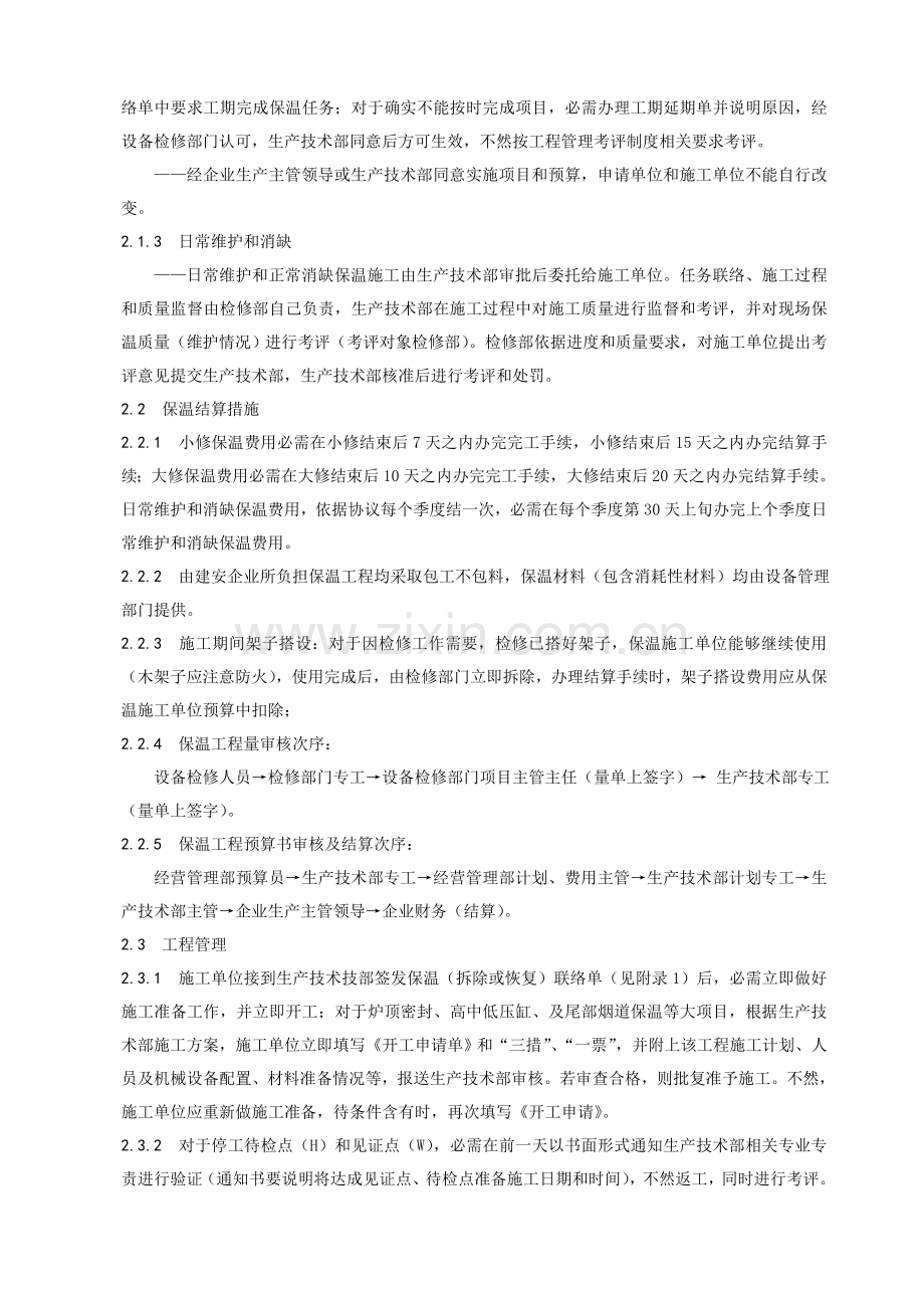 发电公司设备保温管理规定样本.doc_第2页
