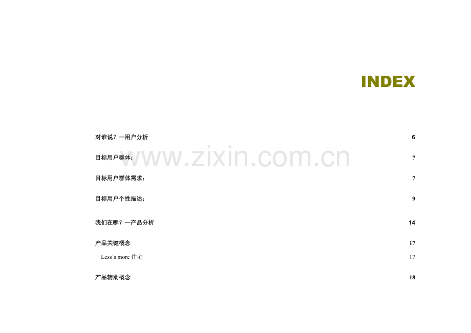 地产楼盘整合推广方案样本.doc_第1页