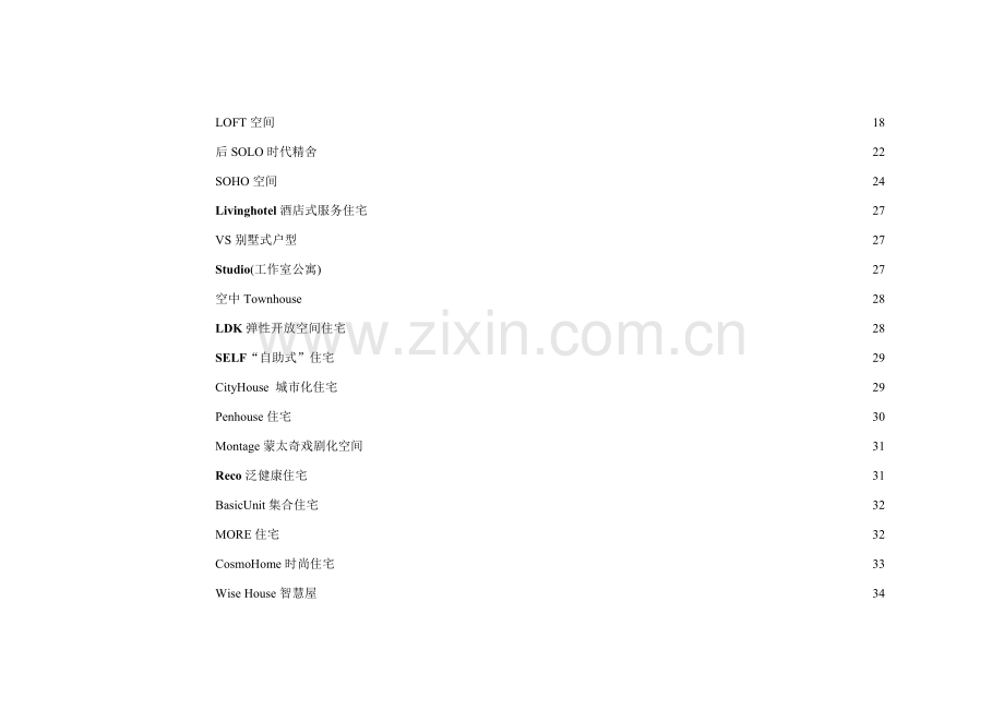 地产楼盘整合推广方案样本.doc_第2页