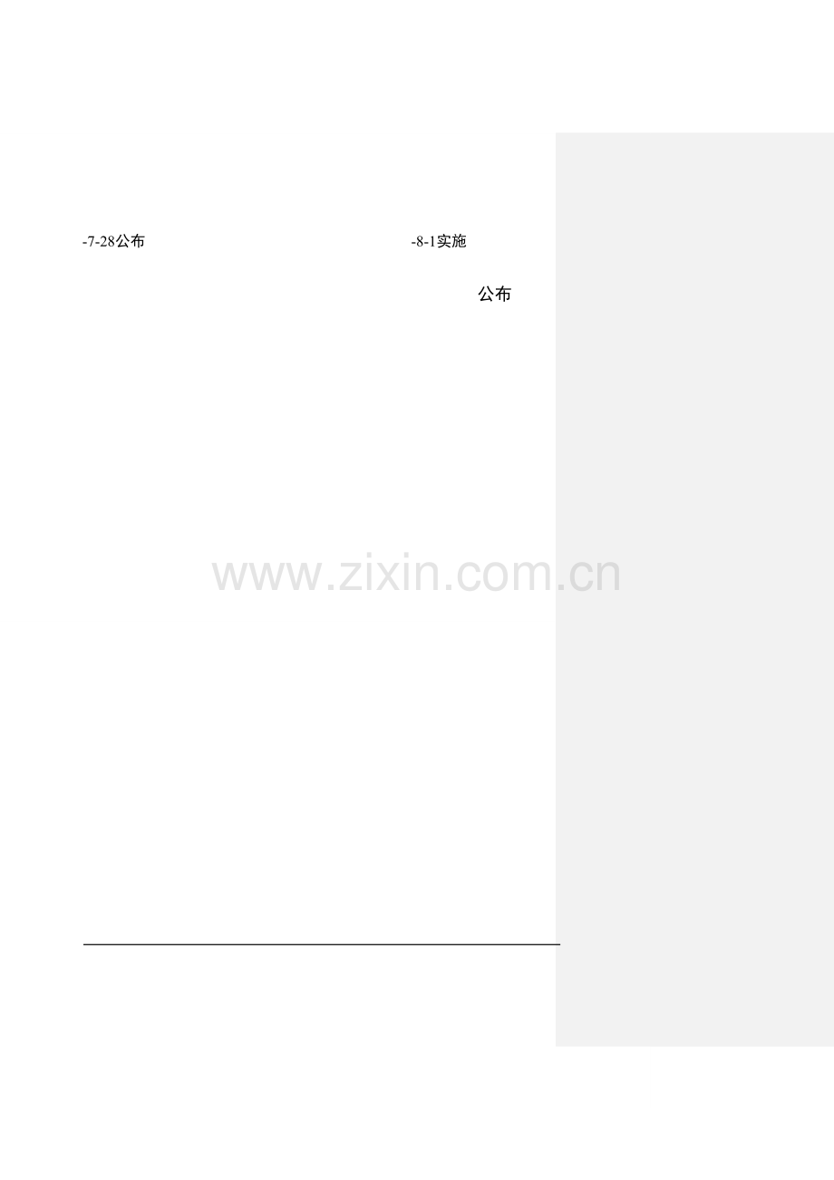 固定污染源自动监控设备现场端建设技术规范发布稿最终版样本.doc_第2页