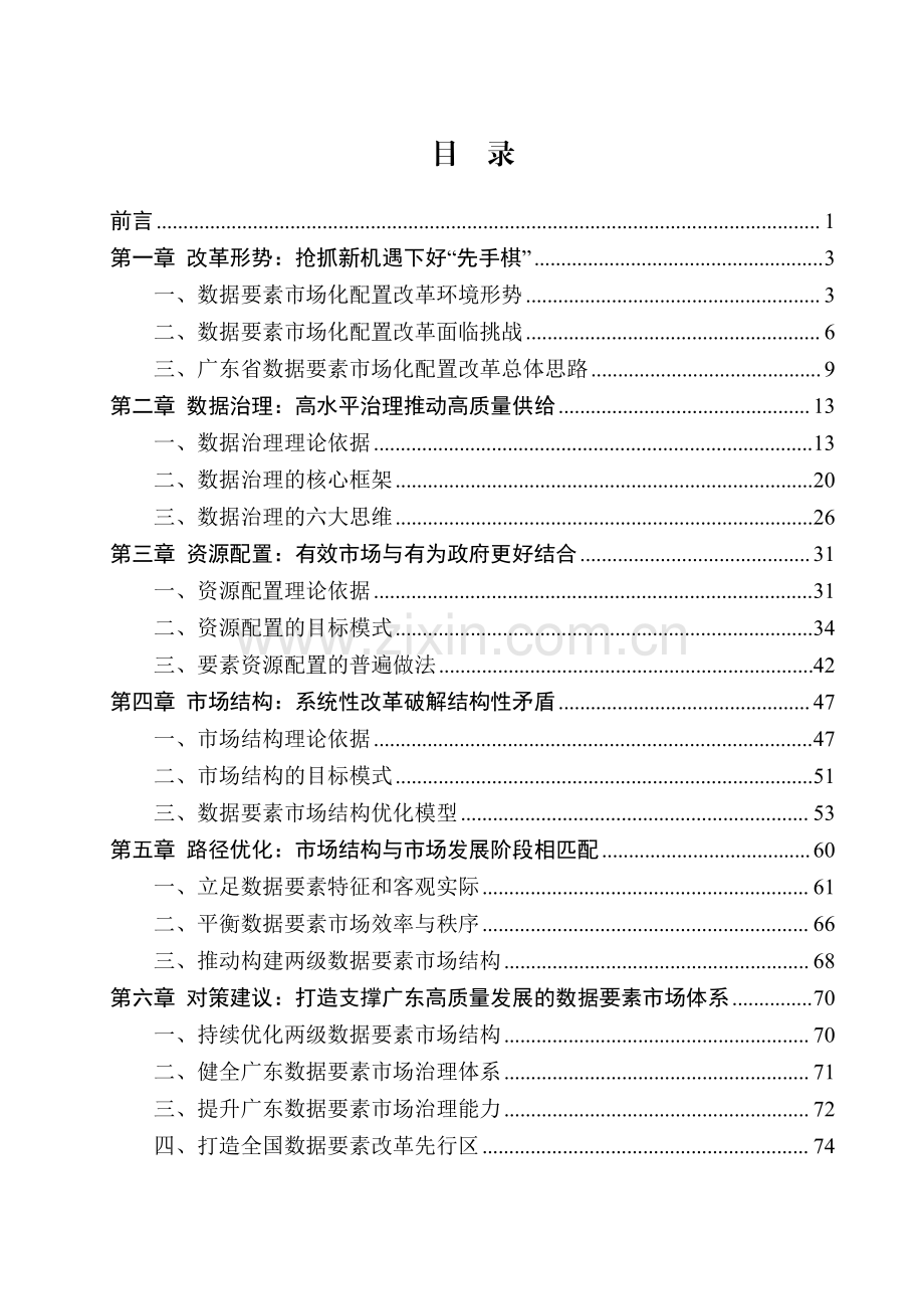 广东省数据要素市场化配置改革理论研究报告.pdf_第2页