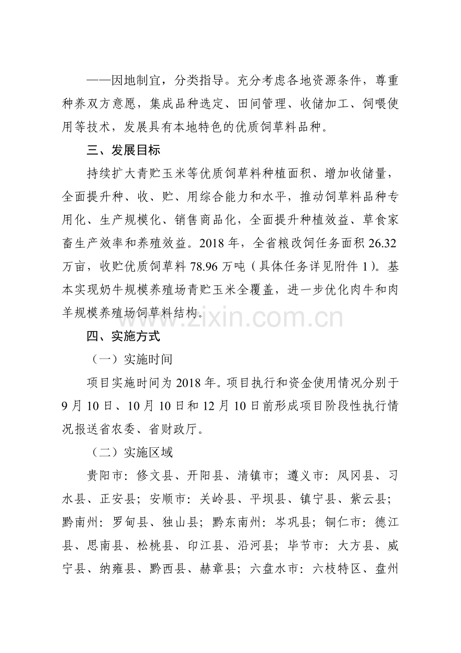 贵州粮改饲工作实施方案.doc_第2页