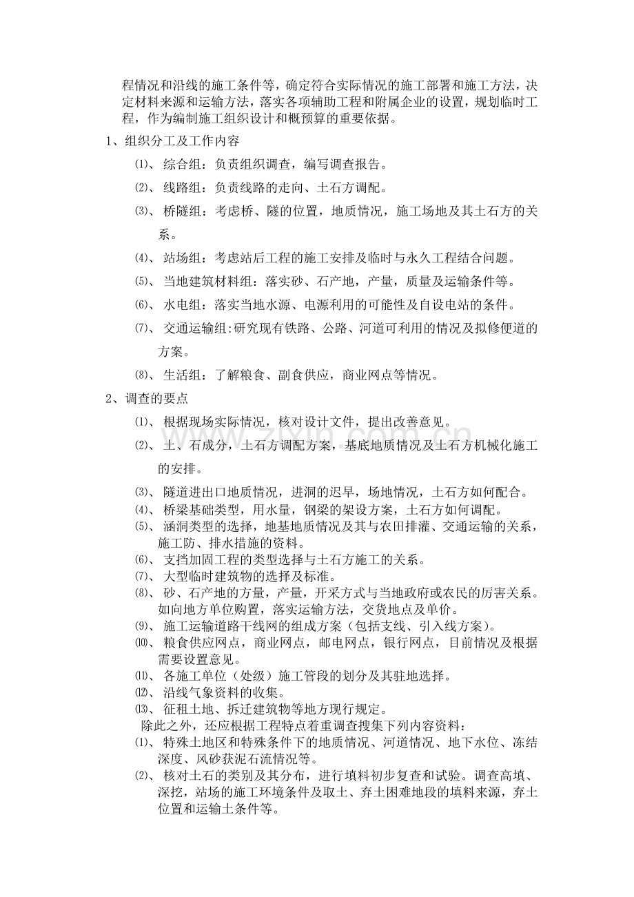 毕业设计--施工准备.doc_第2页