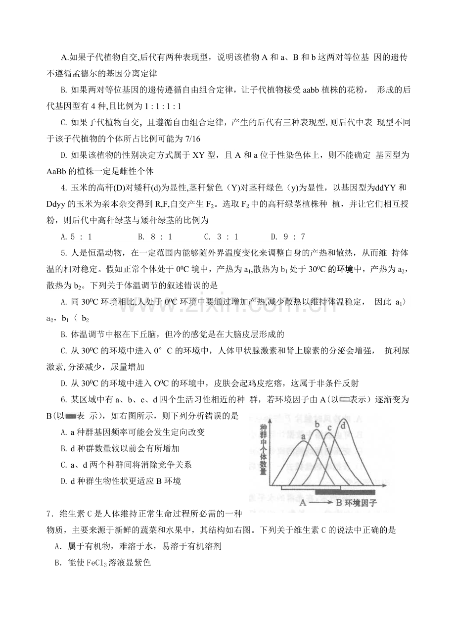 河南省郑州市2013年高中毕业年级第二次质量预测理综.doc_第2页