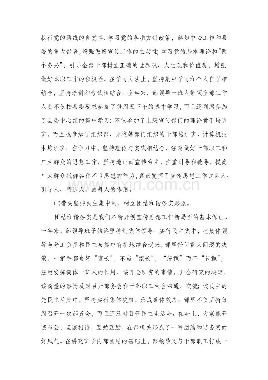 县委宣传部领导班子述职报告述职报告.doc_第2页