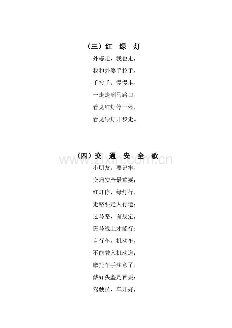 交通安全儿歌十六首.doc_第2页