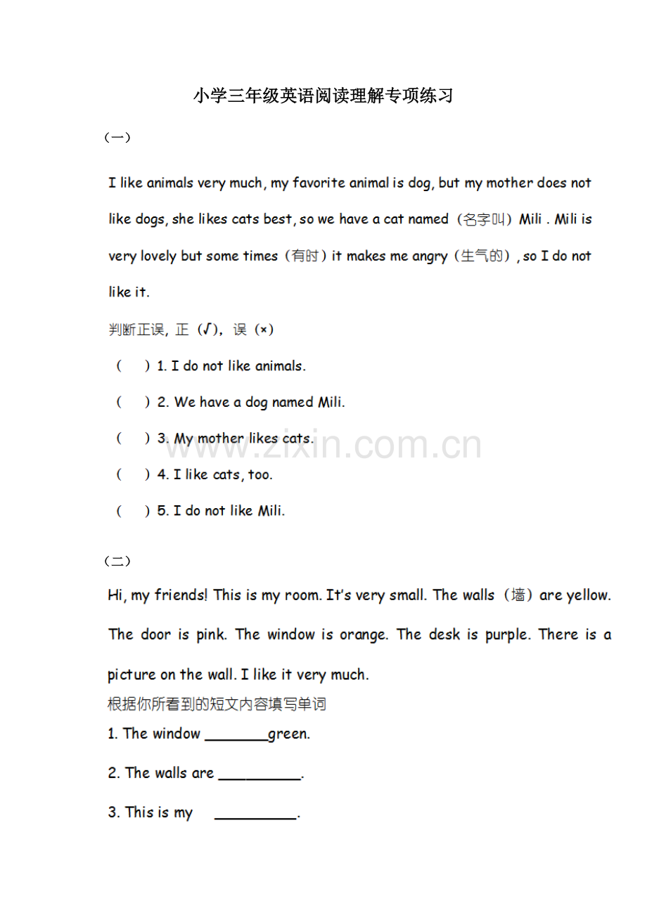 小学三年级英语阅读理解练习题.docx_第1页