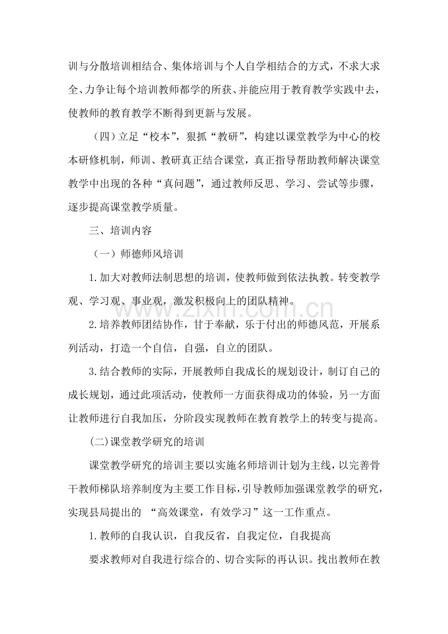 年度学期培训计划.doc_第2页