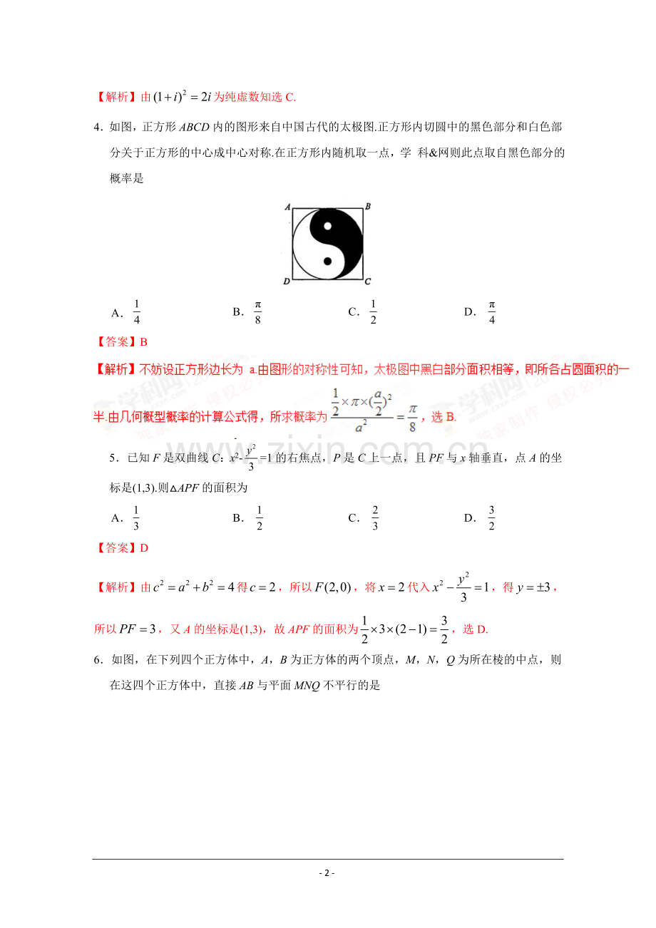 高考真题—数学文全国Ⅰ卷Word版.doc_第2页