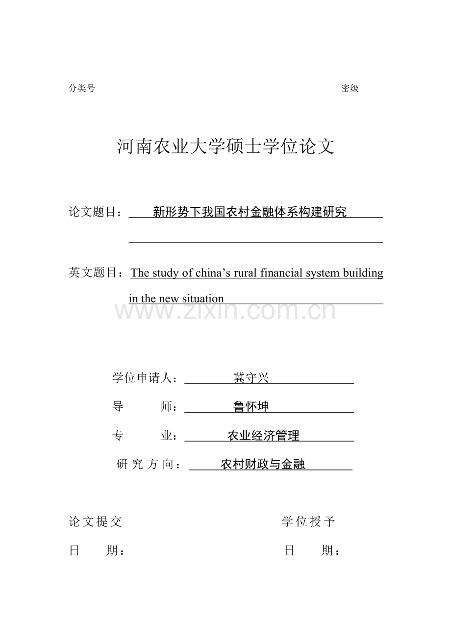 冀守兴论文定稿1参考样板.doc_第2页