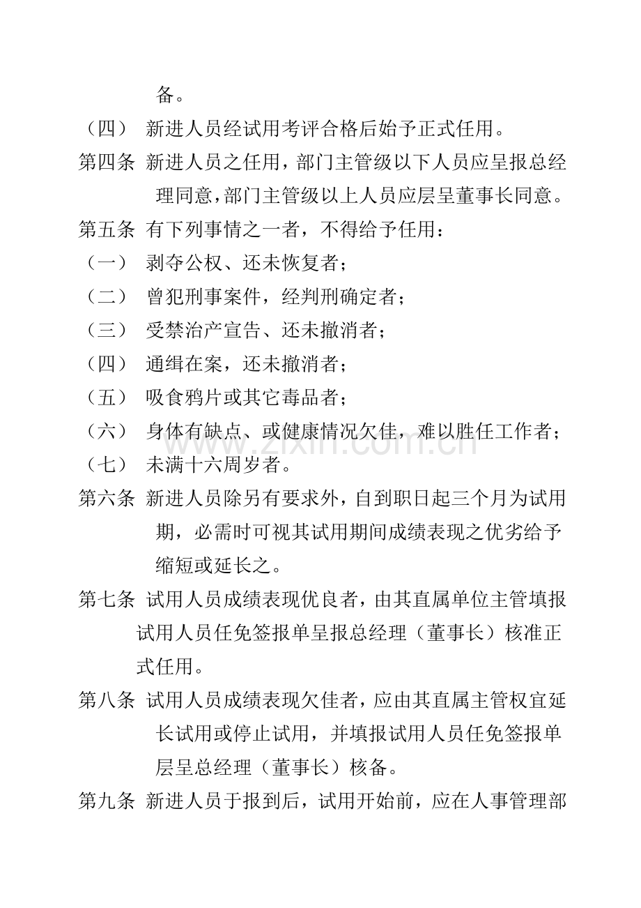 工厂人事管理制度样例样本.doc_第2页