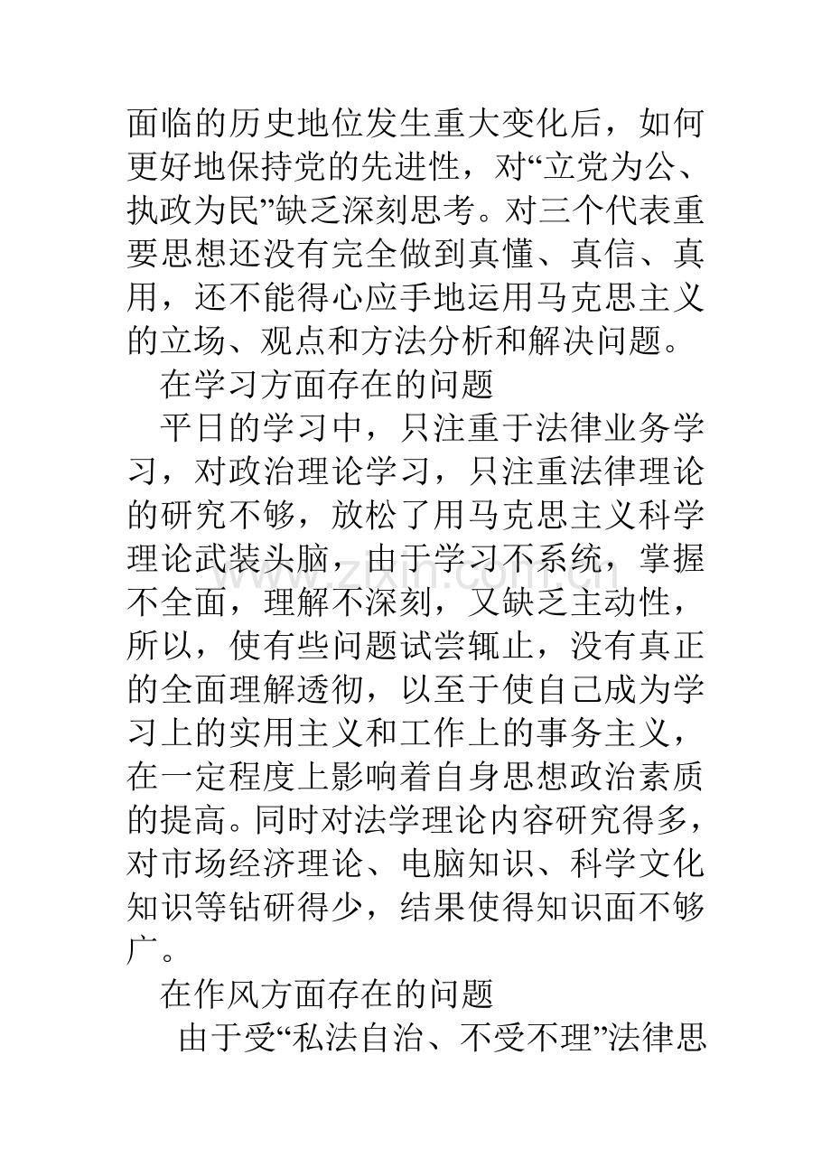 法院院长整改措施1.doc_第2页