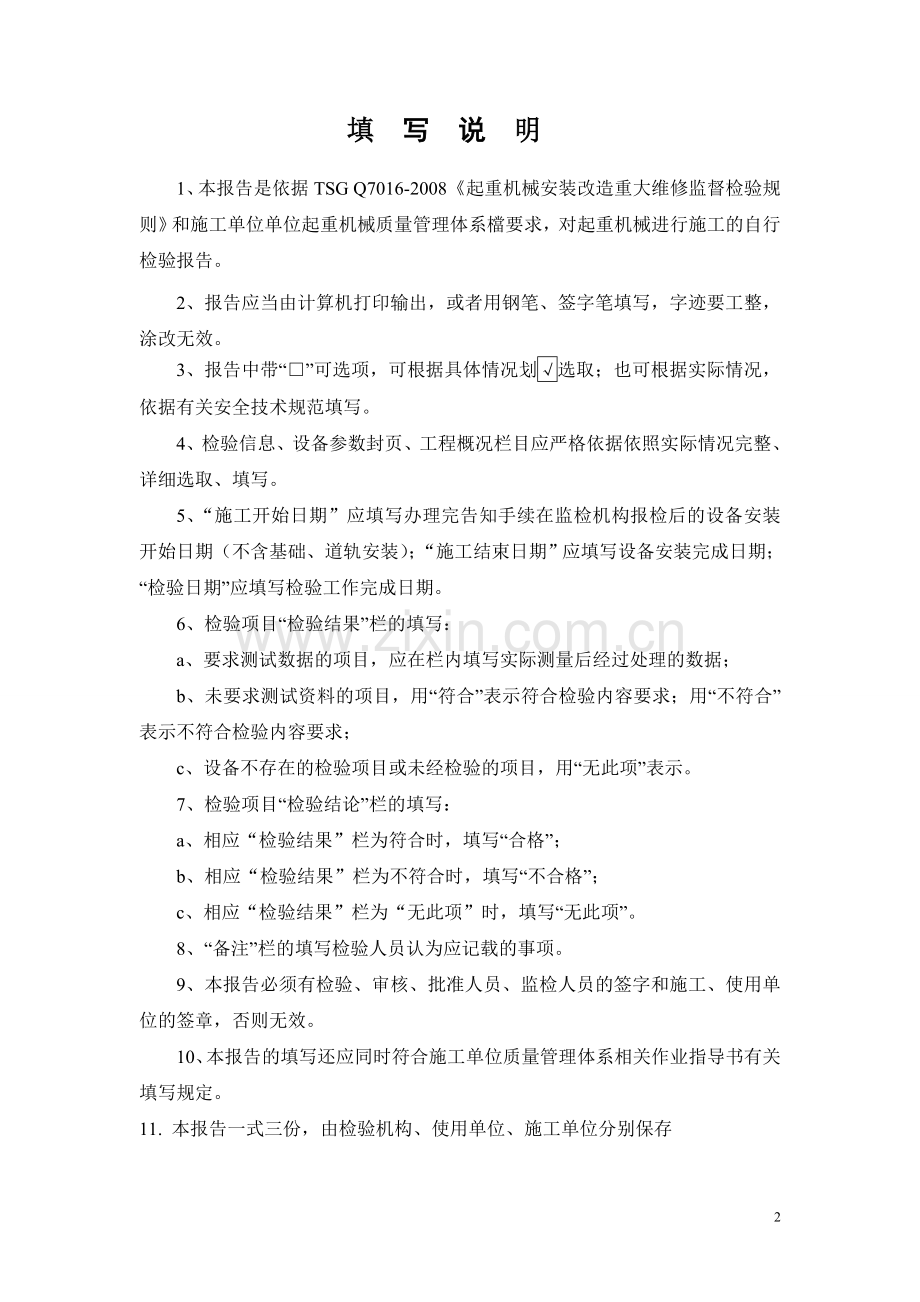 起重机械施工自行检验报告.doc_第2页