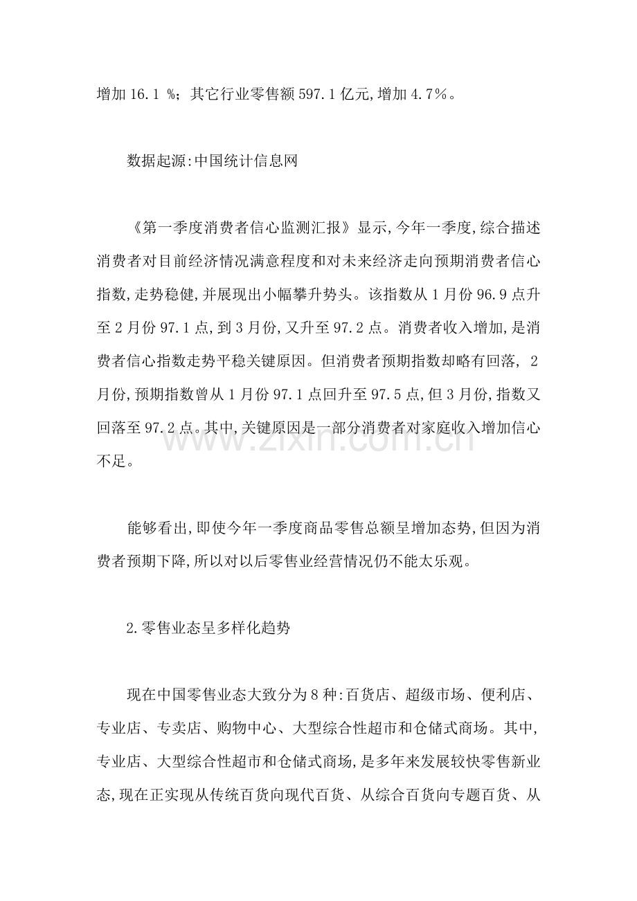 零售业上市公司的研究报告样本.doc_第2页