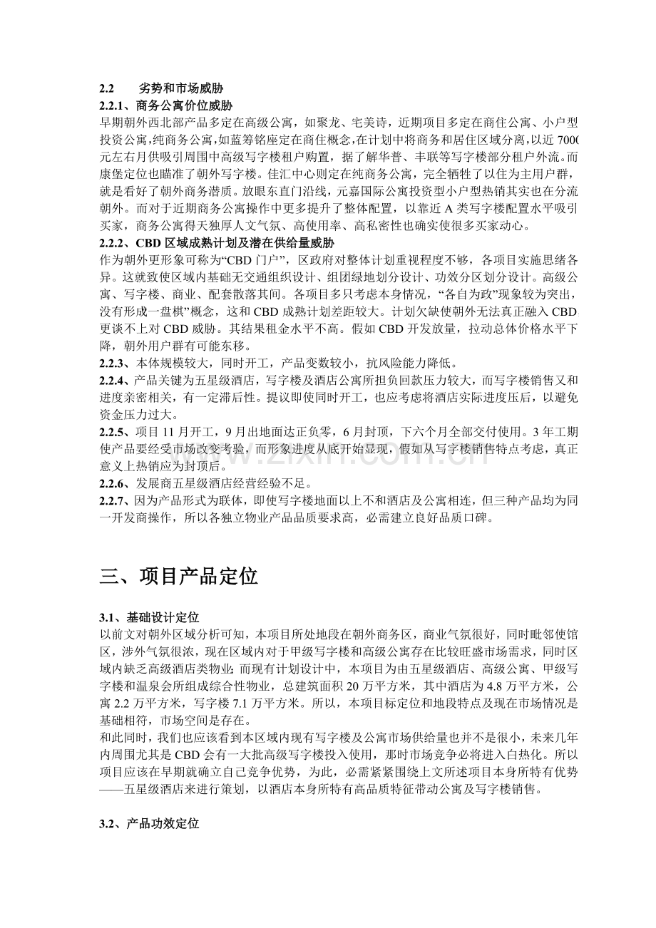 住宅小区项目市场推广方案样本.doc_第2页