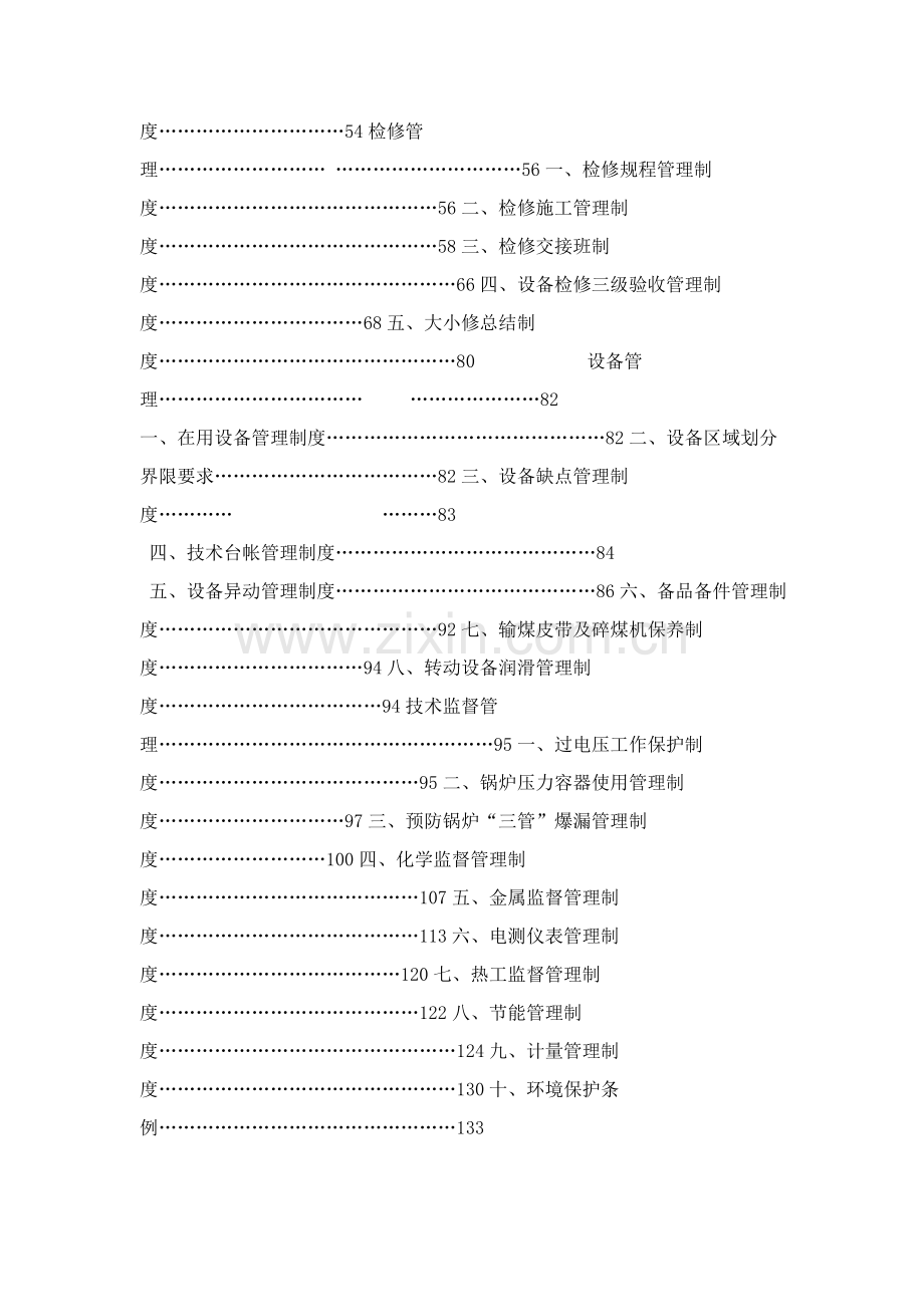 公司热电部安全生产管理制度手册样本.doc_第2页