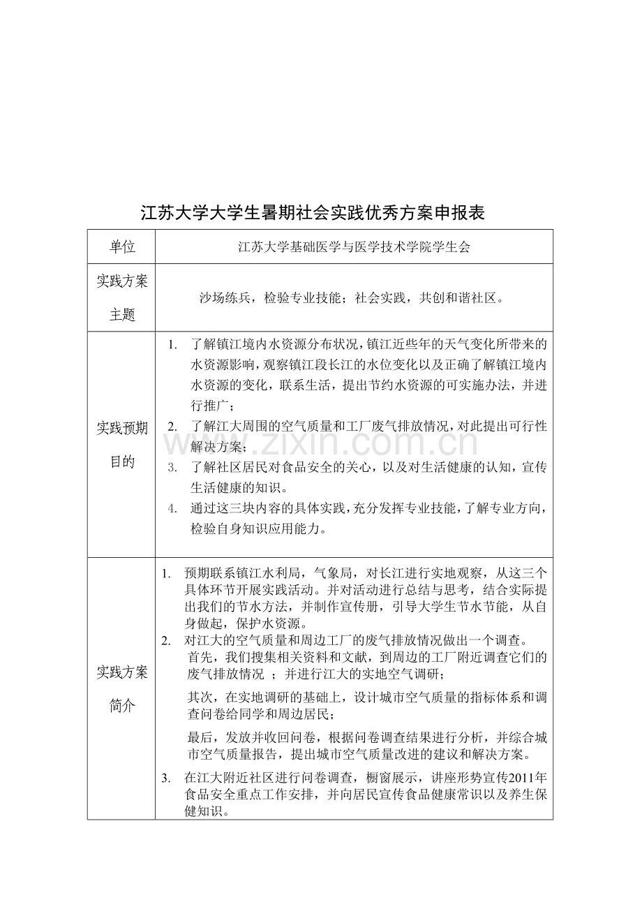 暑期社会实践优秀方案策划(三合一).doc_第1页