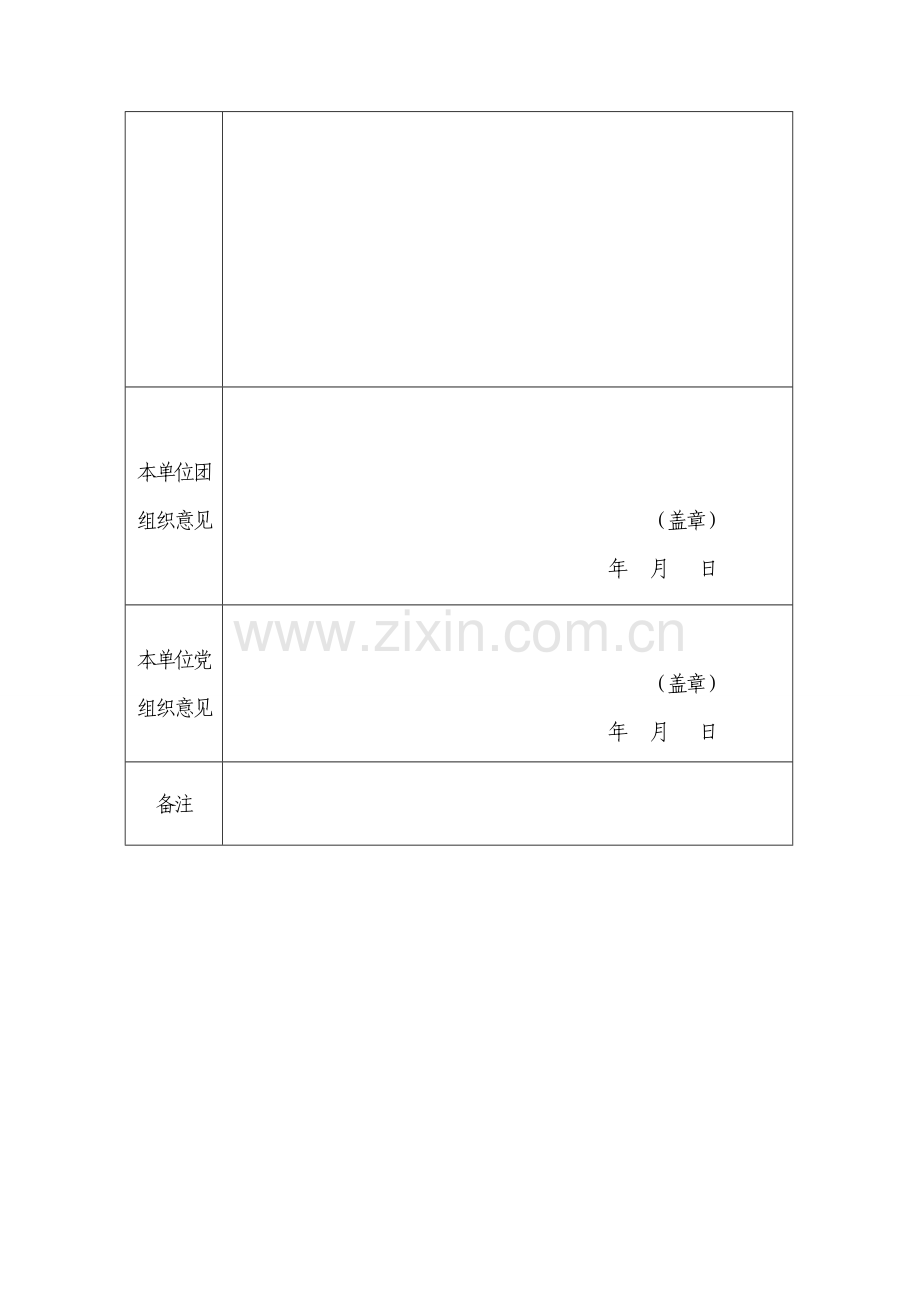 暑期社会实践优秀方案策划(三合一).doc_第2页