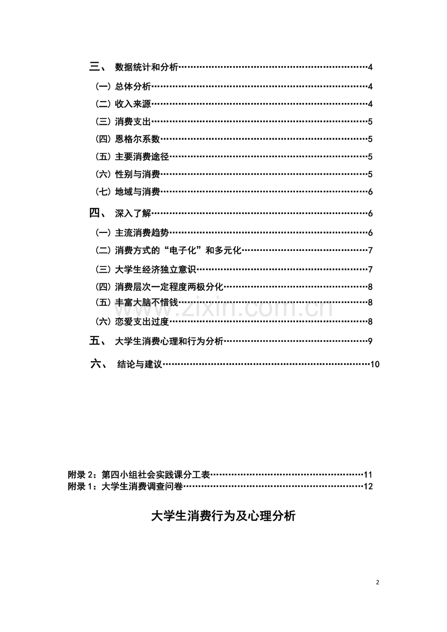 大学生消费行为及心理分析报告.doc_第2页