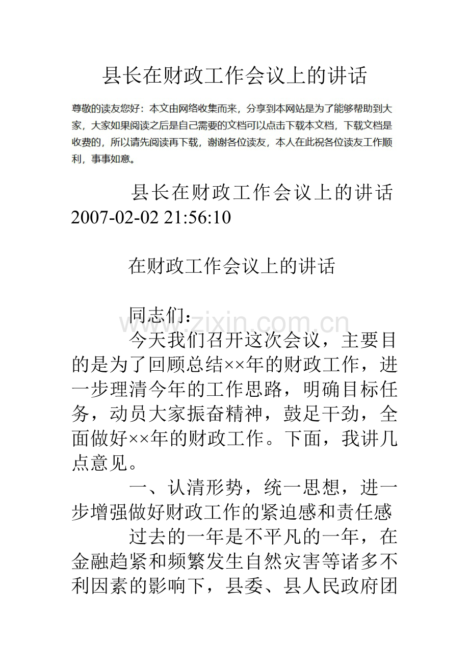 县长在财政工作会议上的讲话.doc_第1页