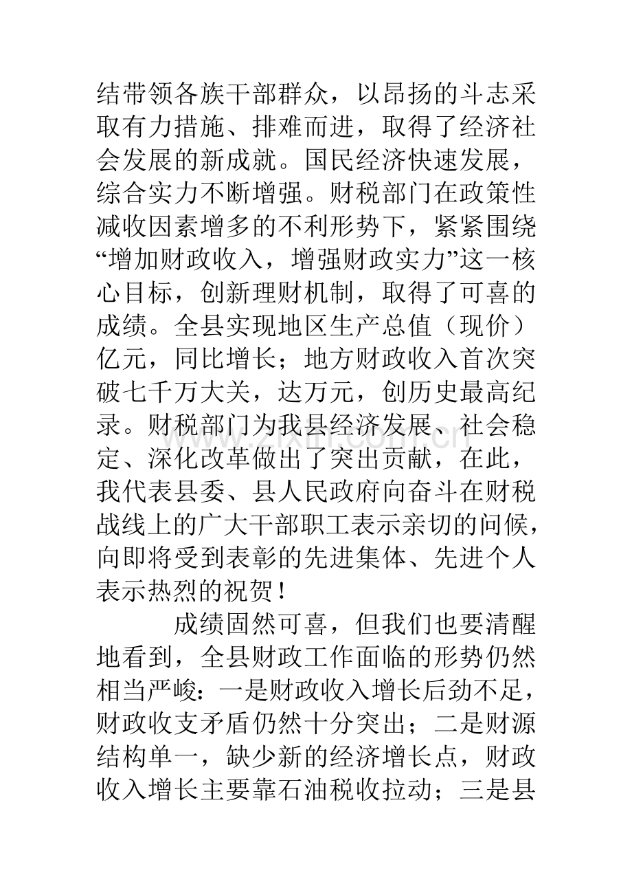 县长在财政工作会议上的讲话.doc_第2页