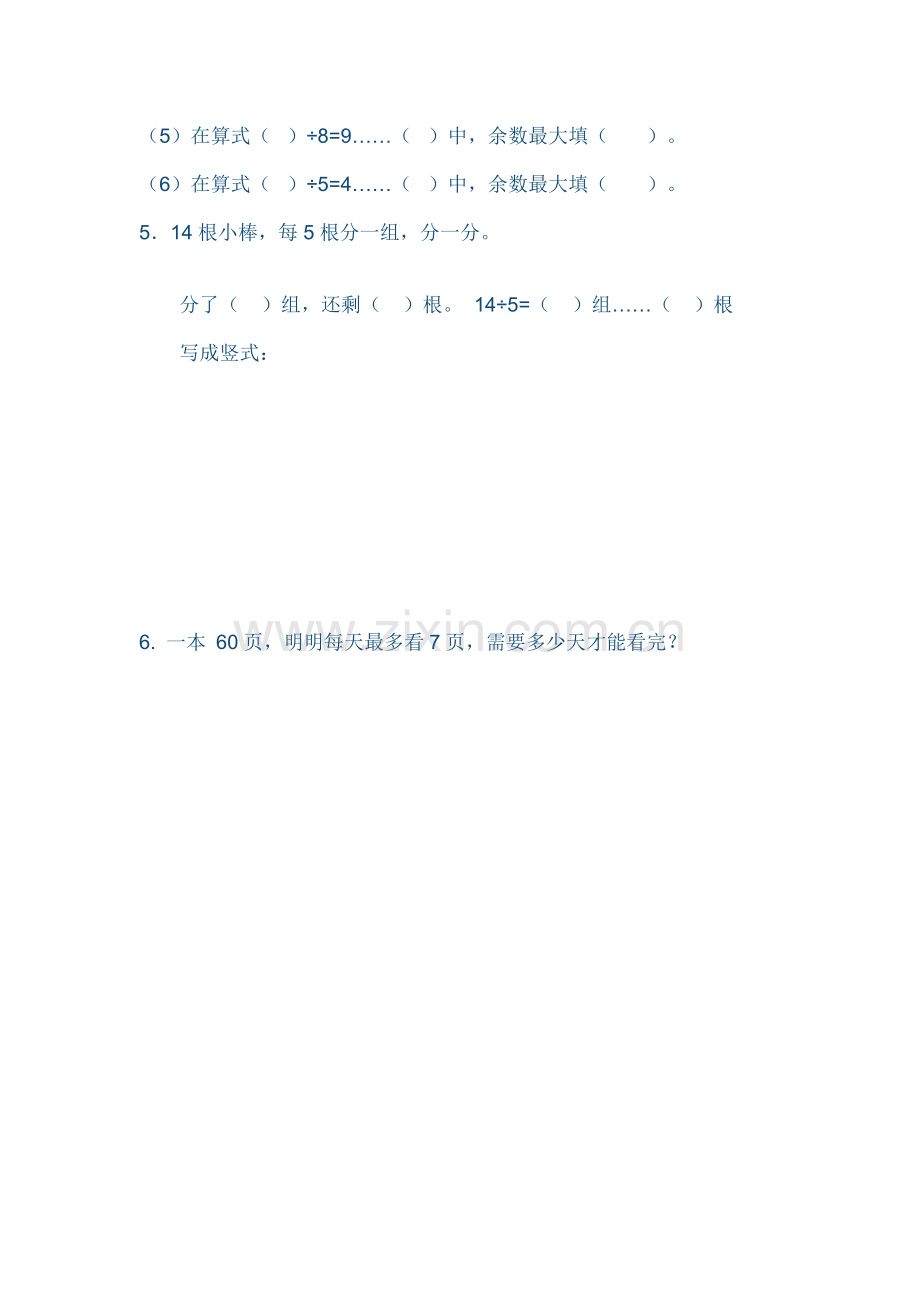 小学二年级有余数的除法4套练习题.docx_第2页