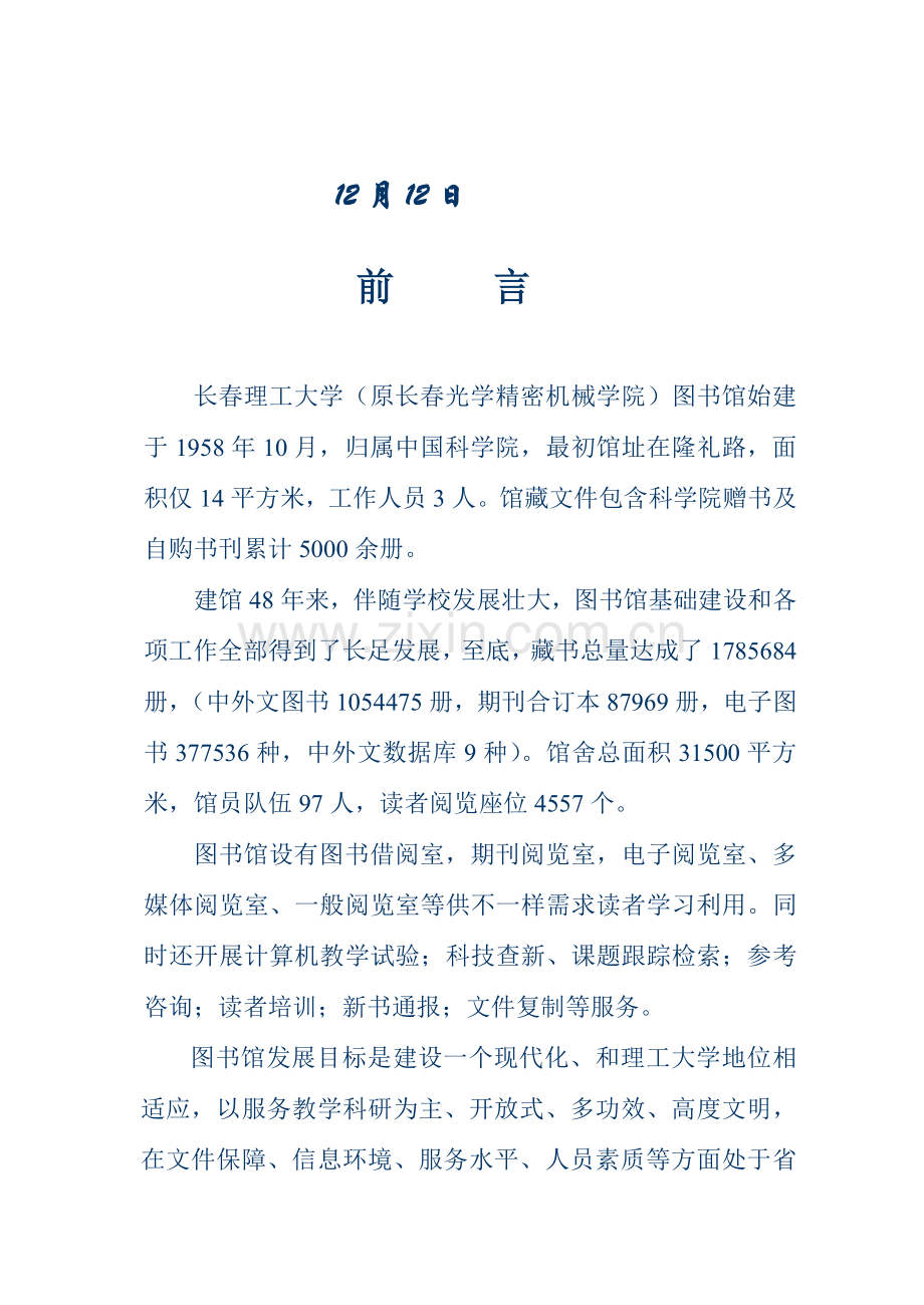 大学图书馆规章制度汇编模板样本.doc_第2页