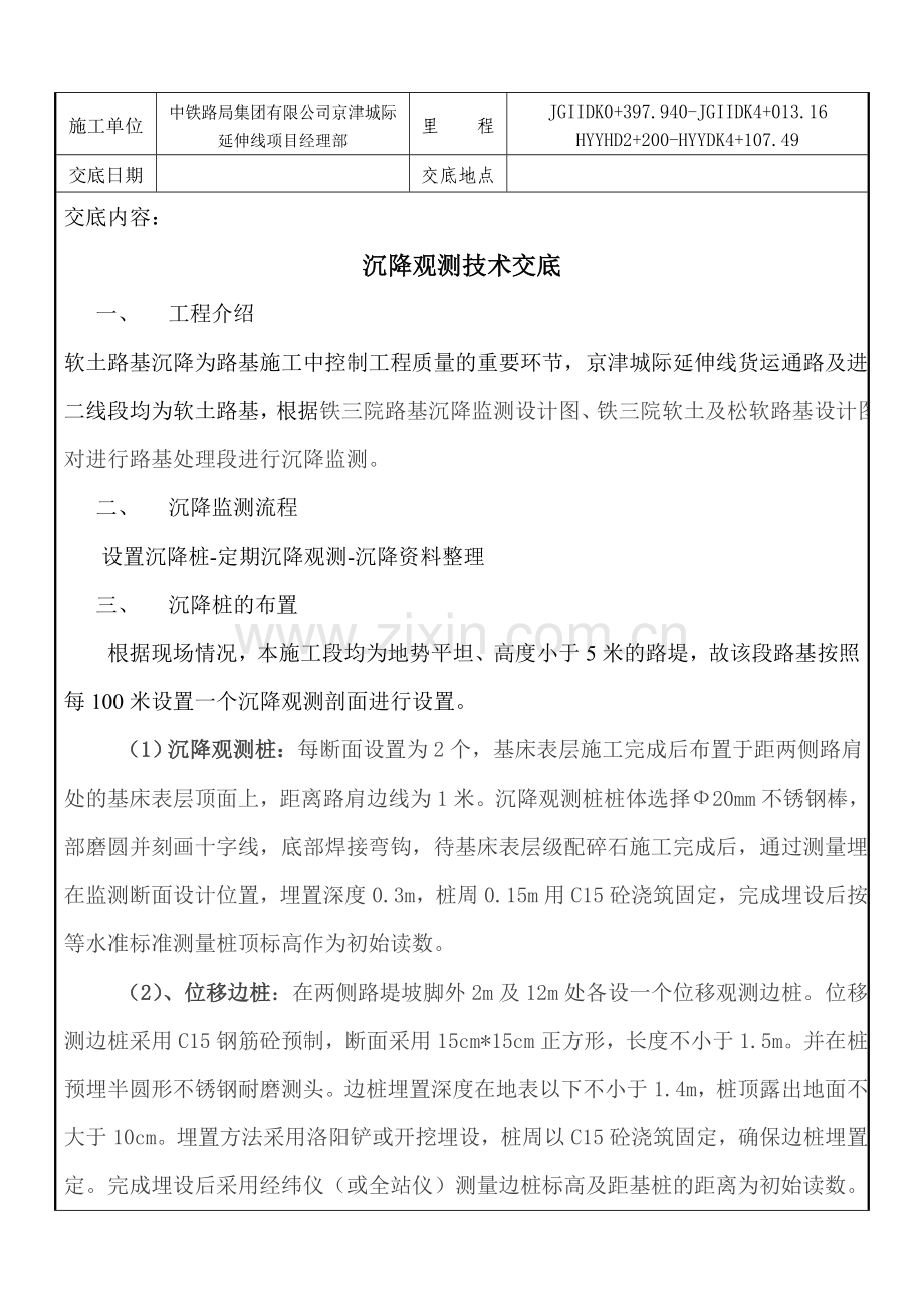 沉降观测技术交底.doc_第2页