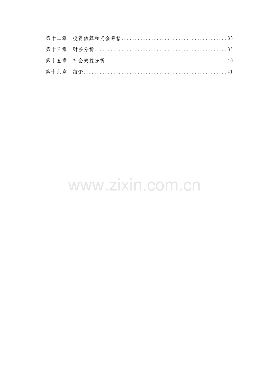 建材公司装饰项目可行性研究报告样本.doc_第2页