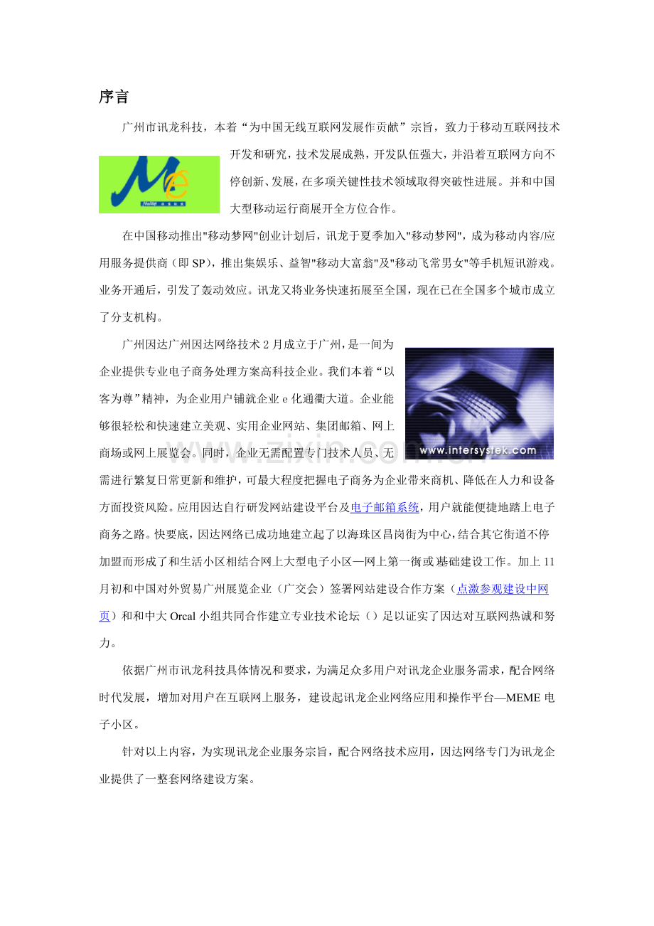 公司网站建设方案及人员培训样本.doc_第2页