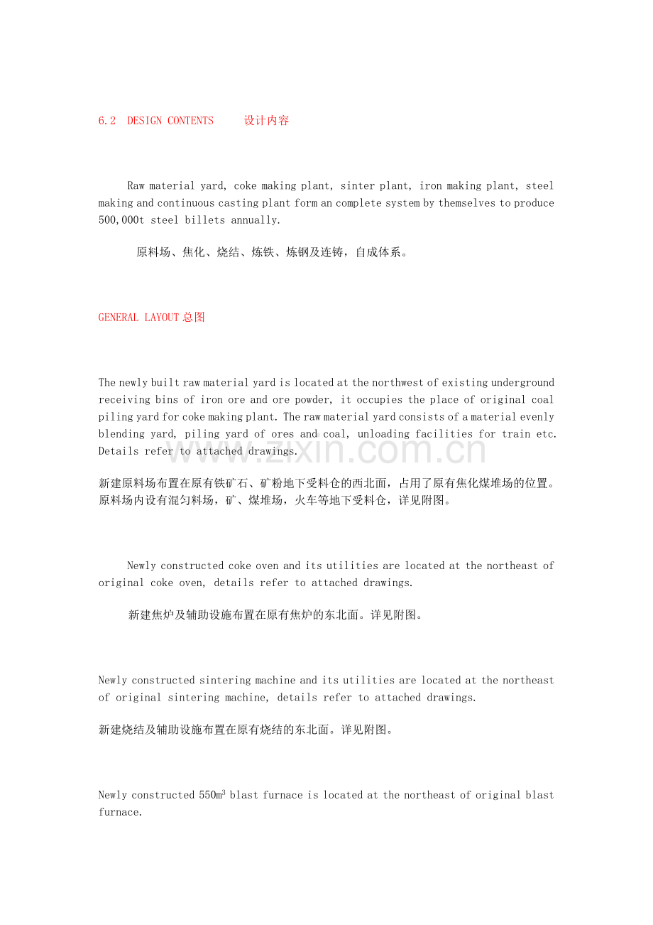越南太原钢铁厂工程项目总承包合同中英文.doc_第2页