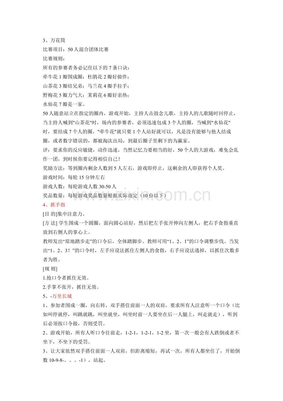 超级实用的团队游戏.doc_第2页