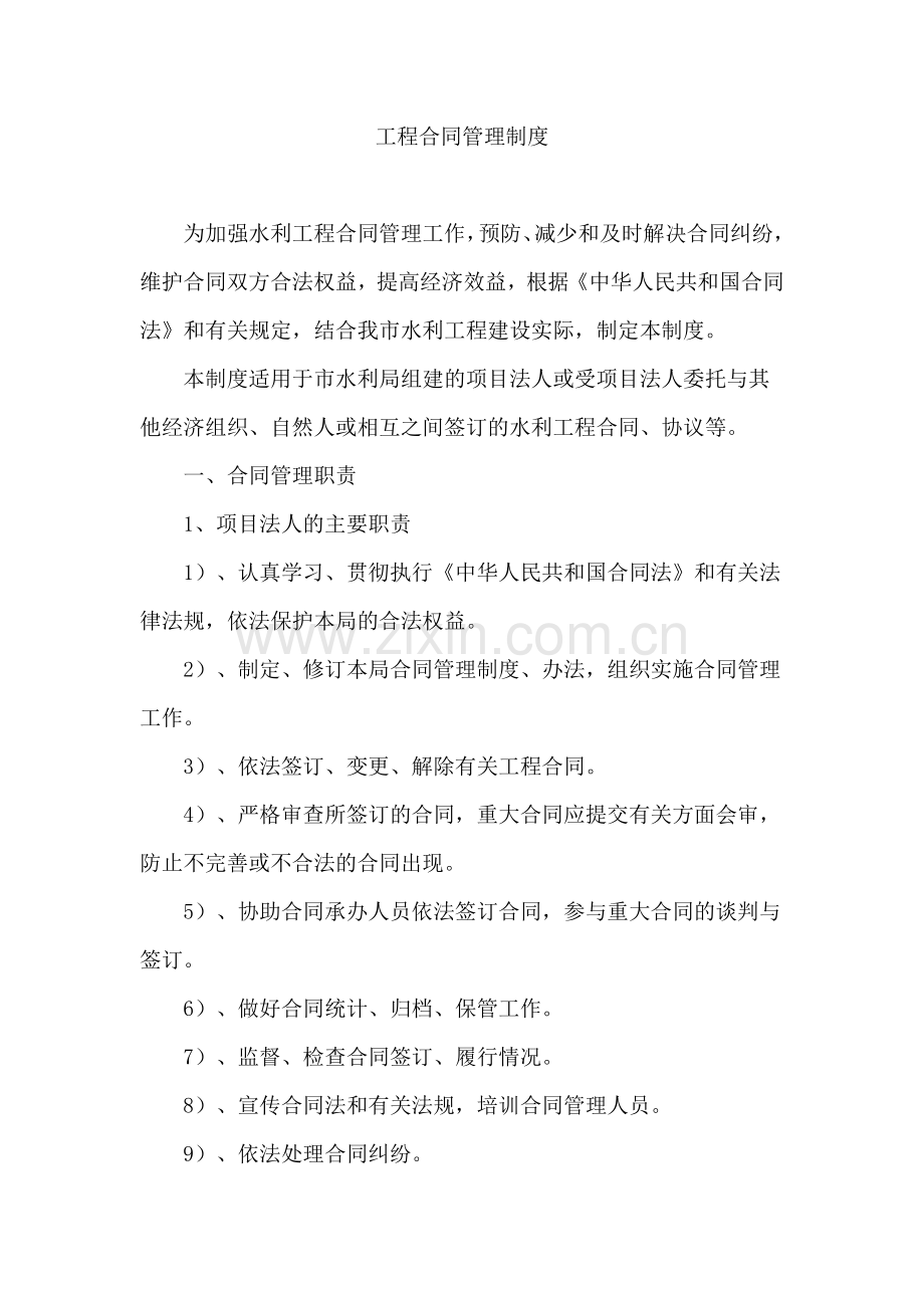工程合同管理制度1.doc_第1页